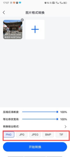 迅捷图片转换器app4