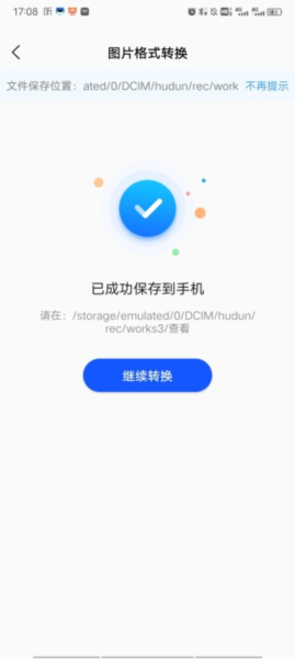 迅捷图片转换器app5