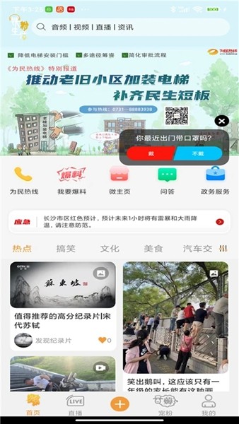 铁粉生活app3