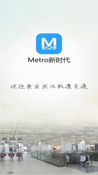 Metro新时代图片1