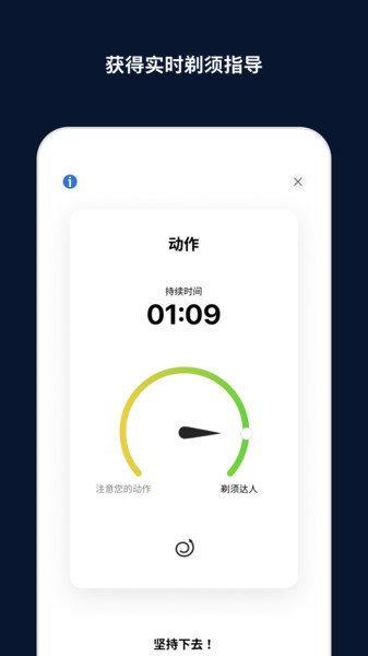 飞利浦男士理容app4