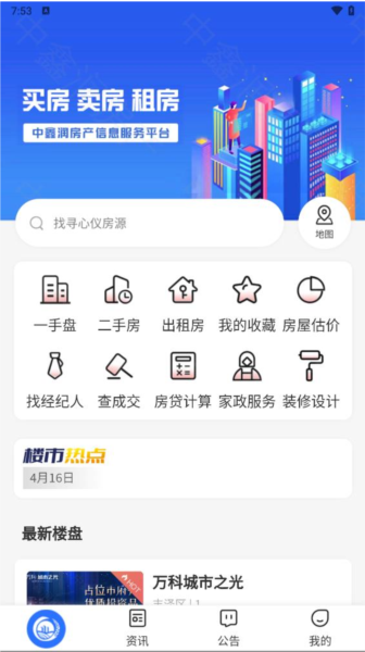 中鑫润房产app1