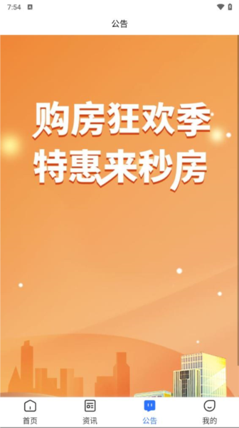 中鑫润房产app截图3