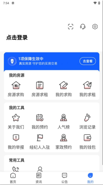 中鑫润房产app截图4