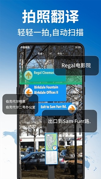 安卓环球翻译官 最新版app