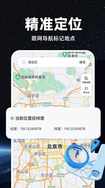 精准卫星地图截图1