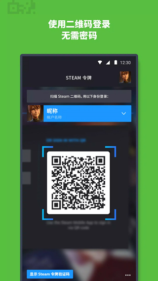 Steam Mobile手机令牌截图3