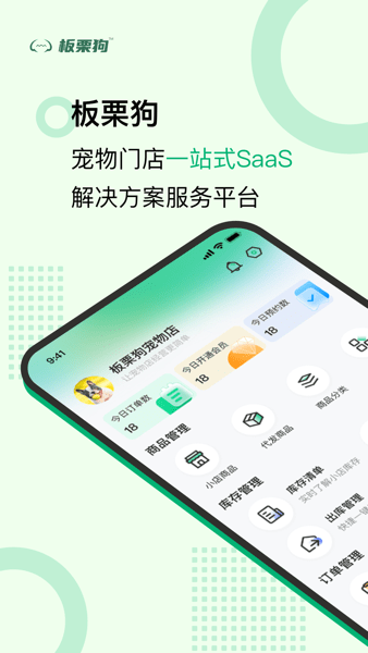 板栗狗截图1