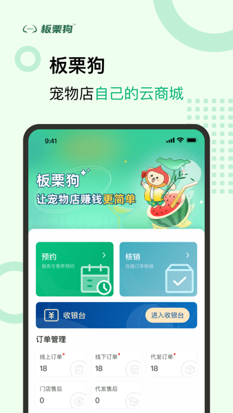 板栗狗截图3