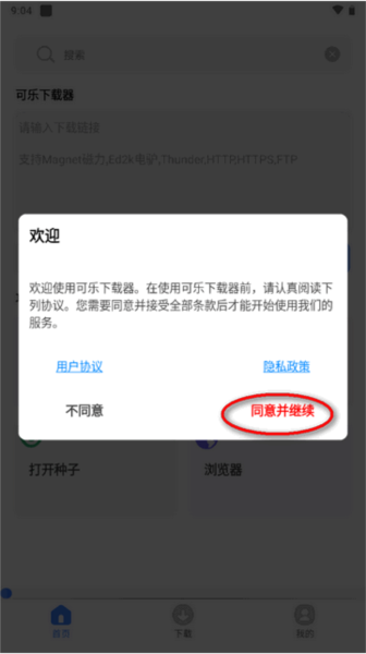 可乐下载器app图片5