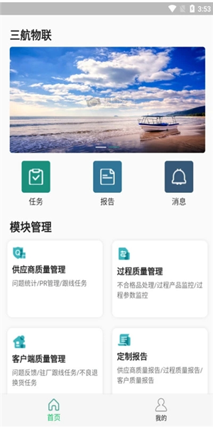 安卓质量千里眼 app