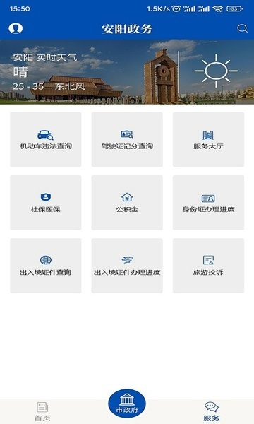 安阳市政府网图片