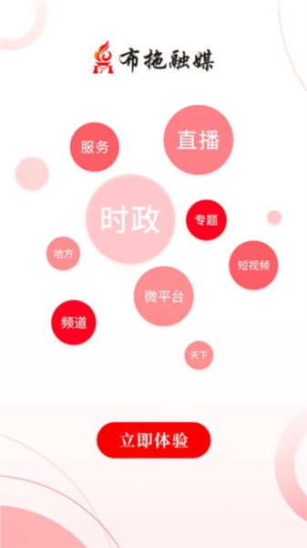 布拖融媒app4