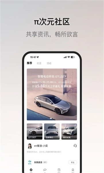 东风奕派app1