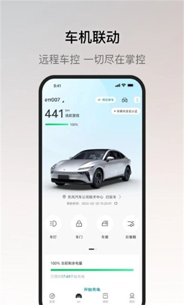 东风奕派app4