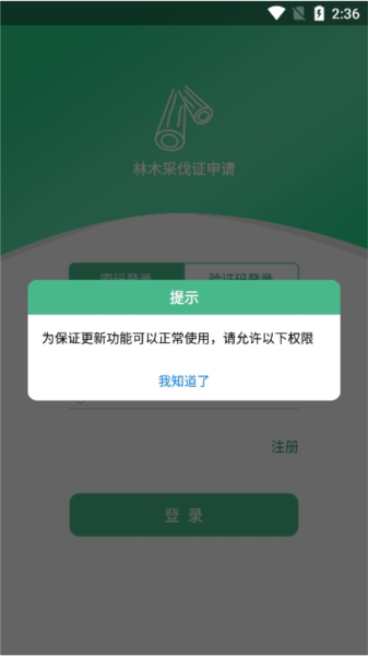 林木采伐系统app图片5