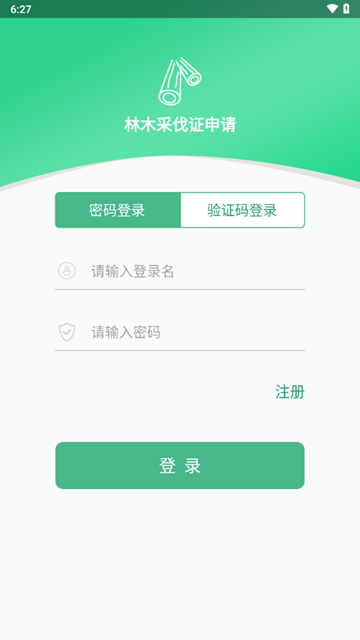 林木采伐系统app图片3