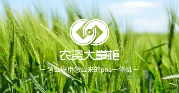 农资大掌柜app图片5