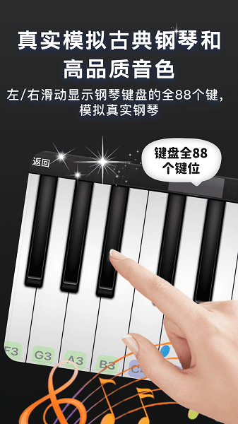 随心弹钢琴模拟器手机版1