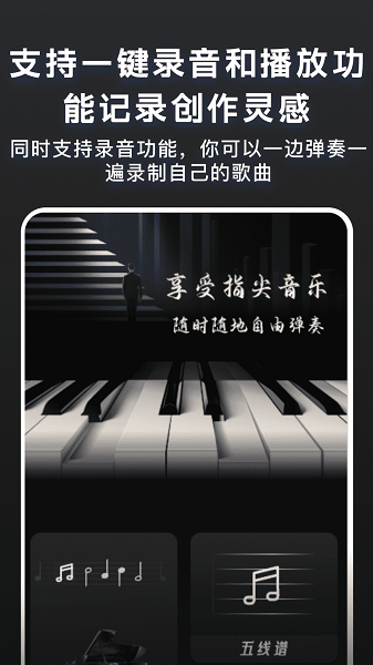 随心弹钢琴模拟器手机版3