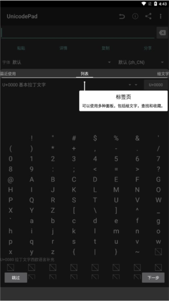 UnicodePad图片