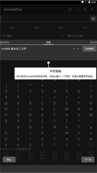 UnicodePad截图3