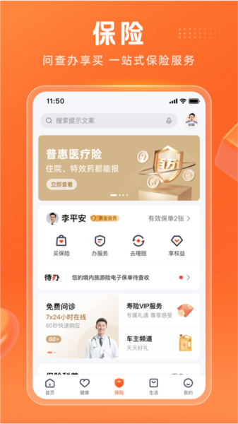 中国平安人寿保险app截图1