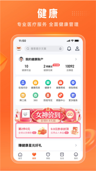 中国平安人寿保险app截图2