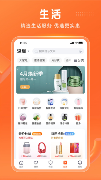 中国平安人寿保险app3