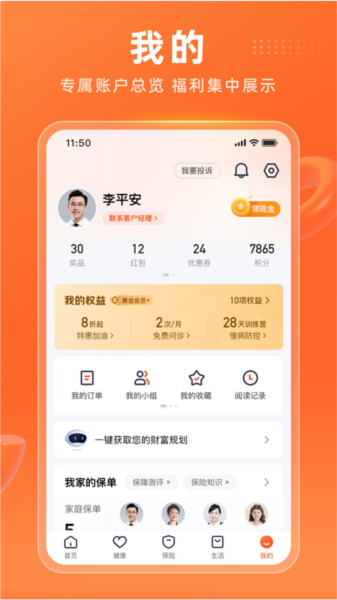 中国平安人寿保险app截图4