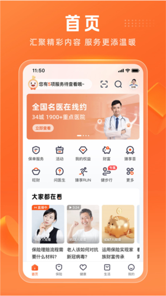 中国平安人寿保险app截图5