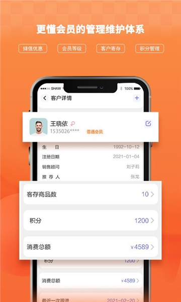 AI客赞会员管理系统截图4