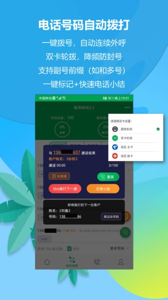 电销电话app截图3