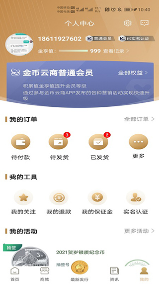 中国金币网上商城截图1