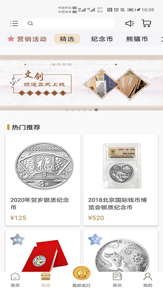 中国金币网上商城截图2