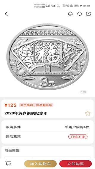 中国金币网上商城图片