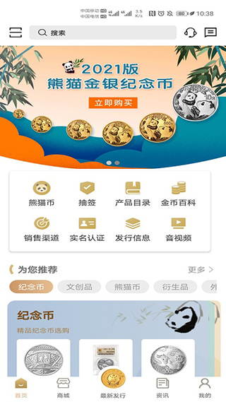 中国金币网上商城截图5