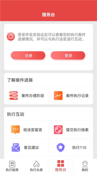 中国执行信息公开网信息查询app截图2