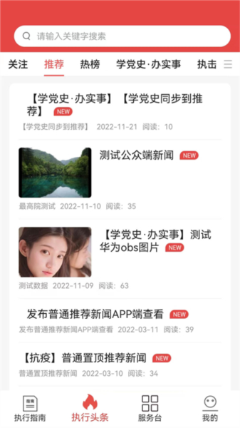 中国执行信息公开网信息查询app3