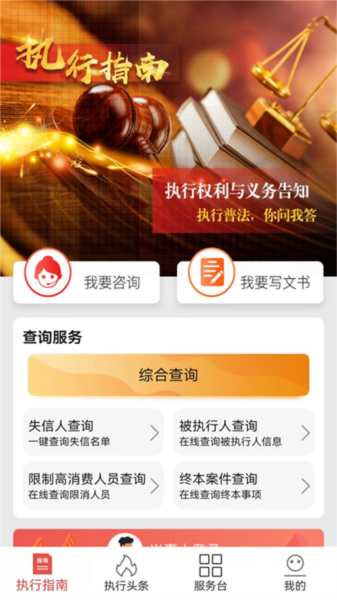 中国执行信息公开网信息查询app截图4