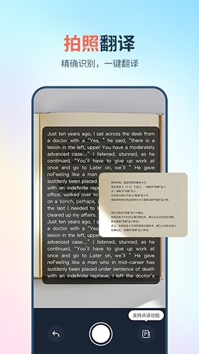 拍照朗读神器app截图2