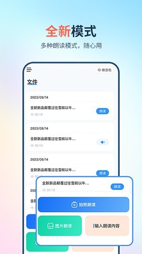 拍照朗读神器app截图3