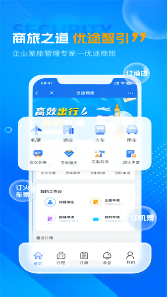 优途商旅客户端app4