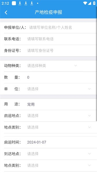 江西兽医云平台服务版app4