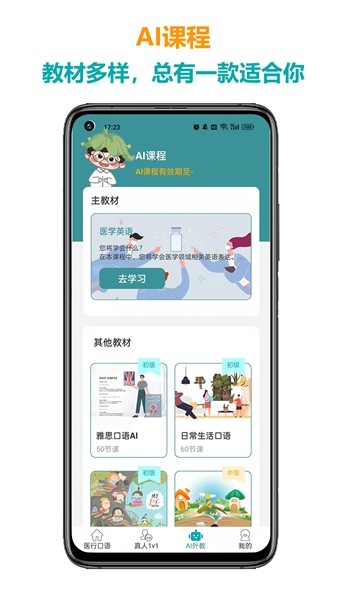 安卓医行口语 app