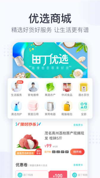 田丁app深圳物业截图1