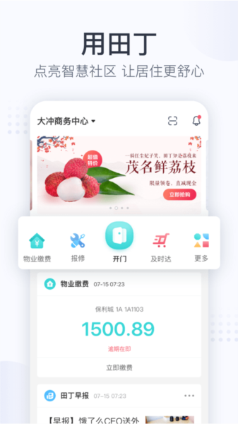 田丁app深圳物业截图3