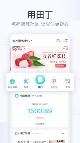 田丁app深圳物业3