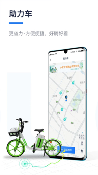 永安行公共自行车app3