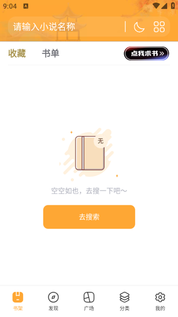 天一小说app图片5